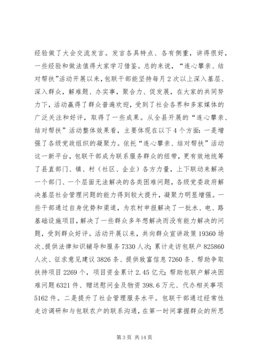 县委书记在联村帮扶汇报会上讲话 (2).docx