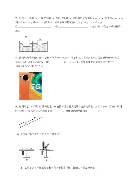 第二次月考滚动检测卷-重庆市大学城第一中学物理八年级下册期末考试达标测试试题（含答案解析）.docx