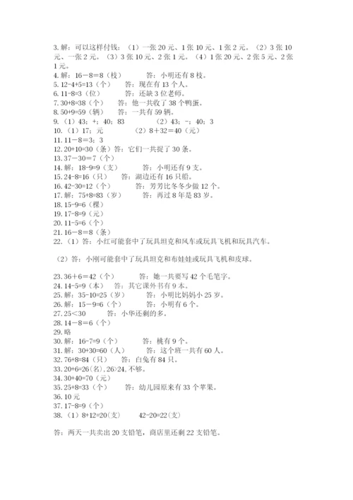 一年级下册数学解决问题50道(考试直接用)word版.docx