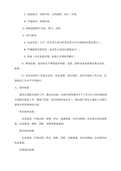 接待工作综合流程.docx