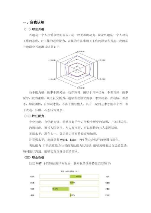 11页4700字音乐学专业职业生涯规划.docx