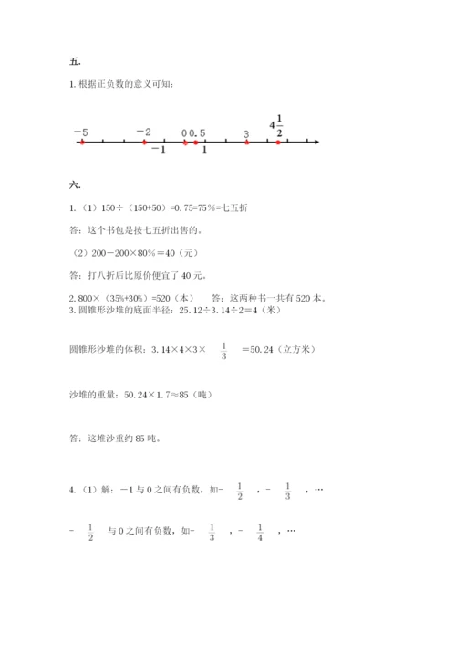 北京版数学小升初模拟试卷及答案【真题汇编】.docx