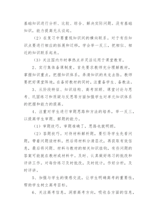 高三政治教师教学工作计划.docx