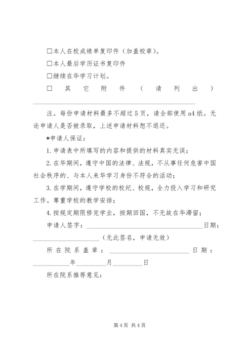 优秀外国留学生奖学金申请表浙江教育网 (2).docx