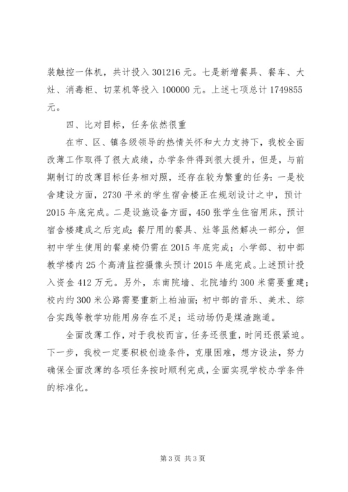 学校全面改薄工作情况汇报.docx