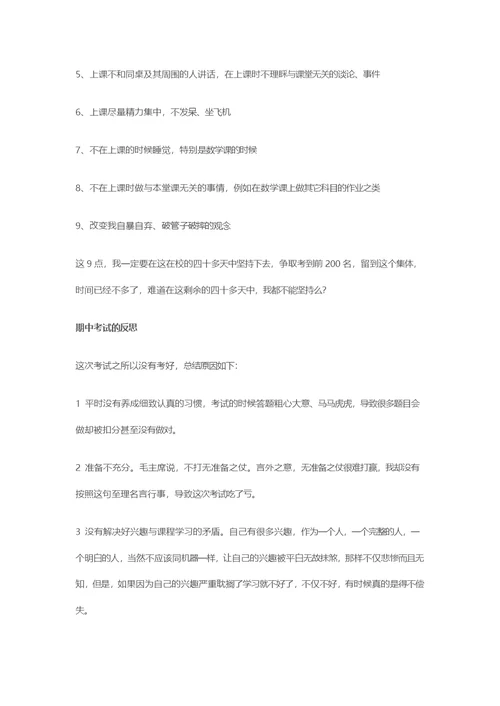 期中考试总结和反思