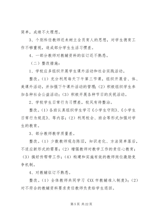 第一篇：小学行风评议自查报告.docx