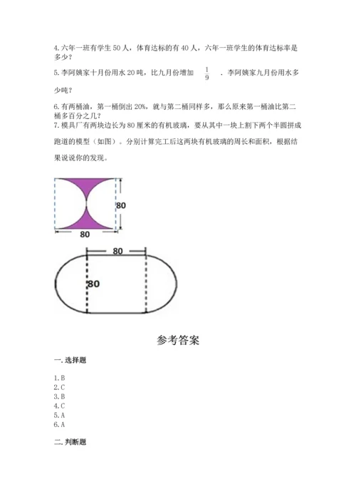 小学六年级上册数学期末测试卷（预热题）word版.docx