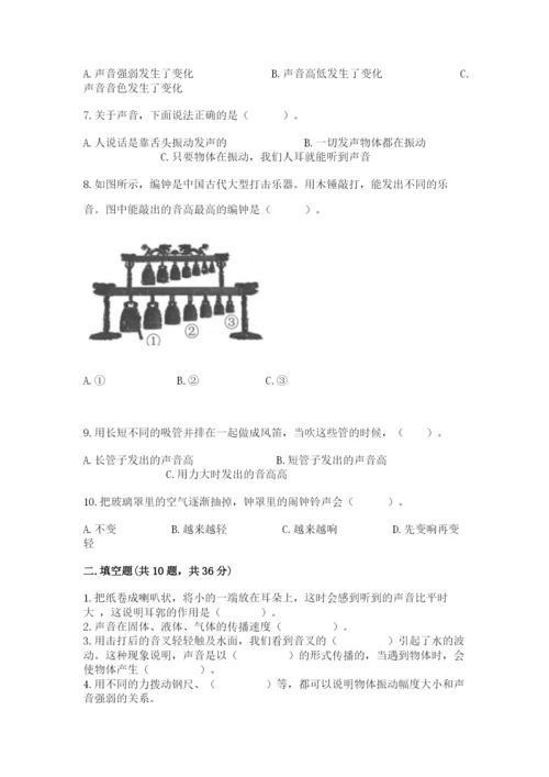 教科版 科学四年级上册第一单元声音测试卷及答案（各地真题）.docx