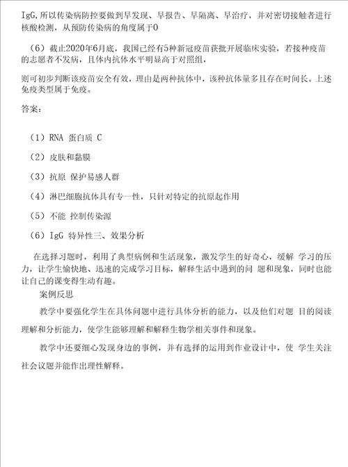 “双减优秀作业设计初中生物作业设计优秀案例两篇