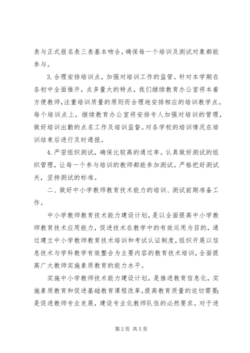 二XX六年上半年继续教育办公室工作计划.docx