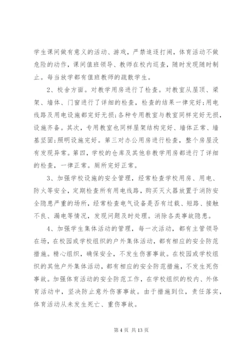 安全检查整改报告范文精选5篇.docx
