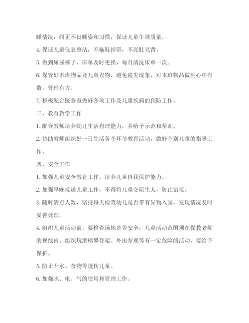 精编之托班新学期工作计划模板.docx
