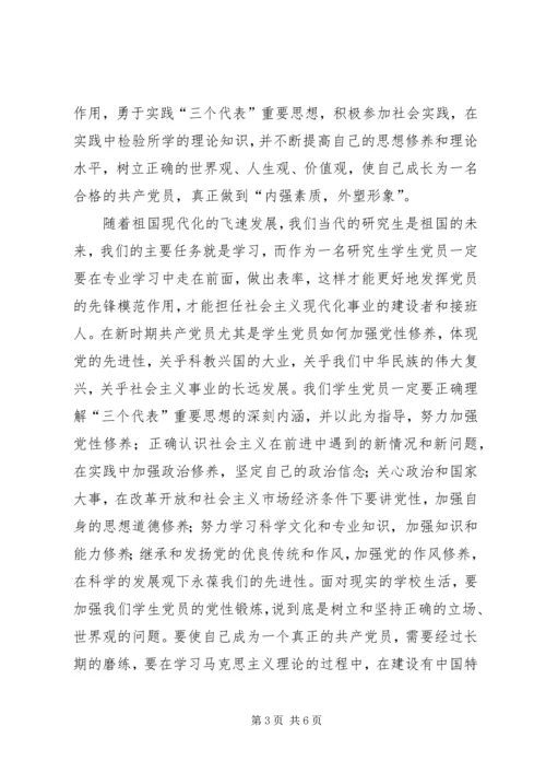 杜建军的党课发挥先锋模范作用 (2).docx