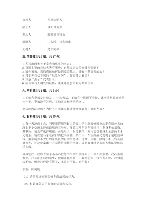 部编版六年级下册道德与法治期末测试卷【综合题】.docx