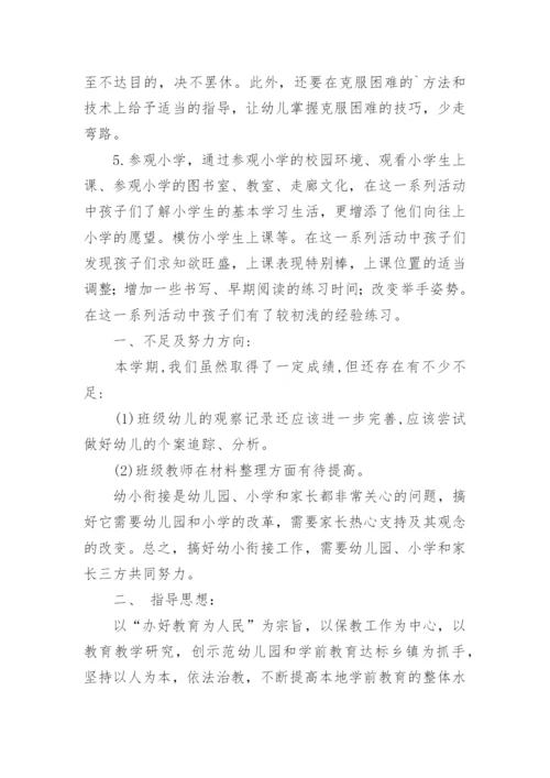 幼小衔接工作总结_42.docx