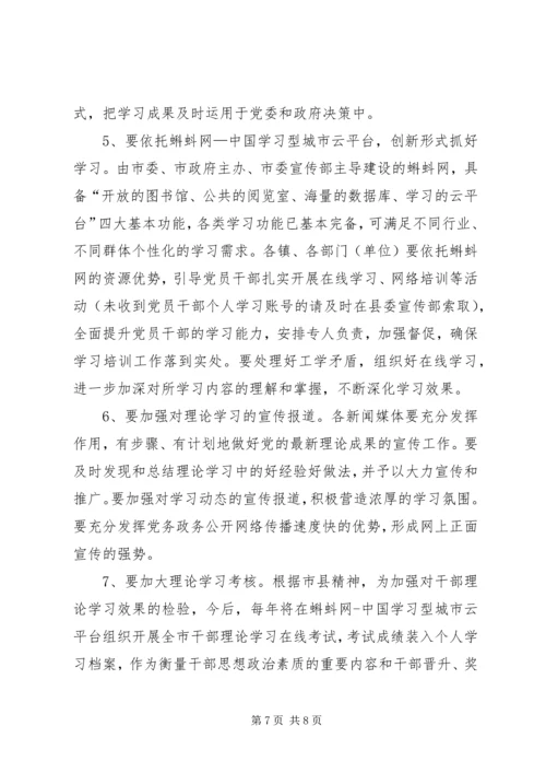 全镇干部理论学习工作意见.docx