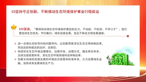 深化生态文明体制改革遵循六个坚持重大原则专题党课 PPT