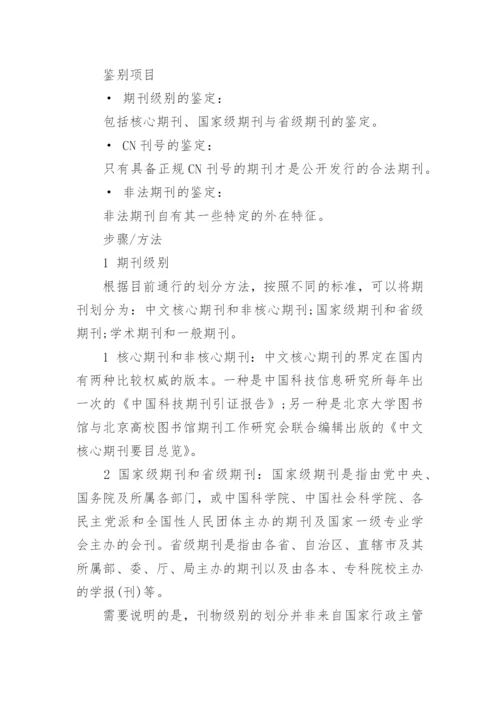 经济电力论文发表职称.docx