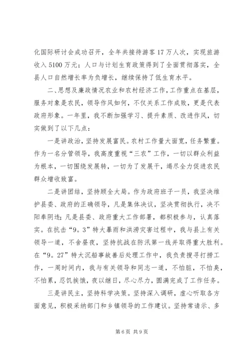 农业副县长在县政府党组民主生活会上的发言.docx