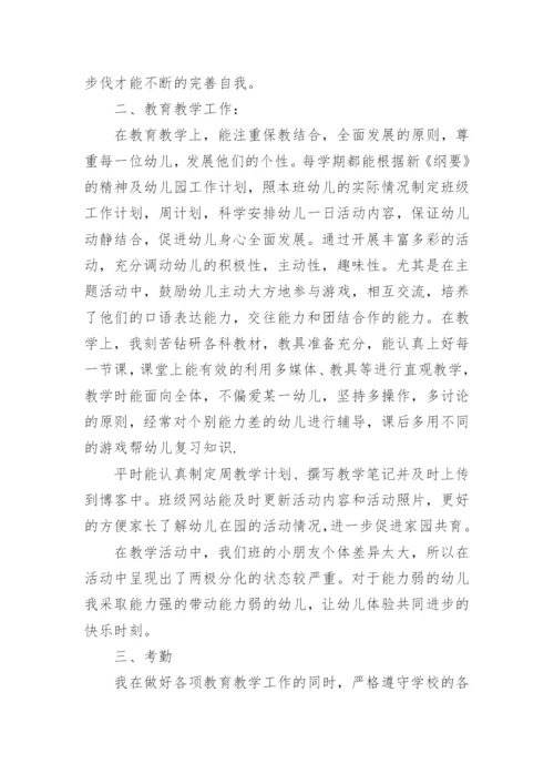 幼儿园教师先进事迹材料_1.docx