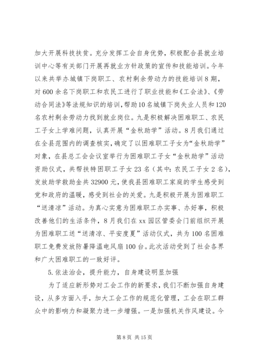 总工会XX年工作总结及XX年工作计划 (2).docx