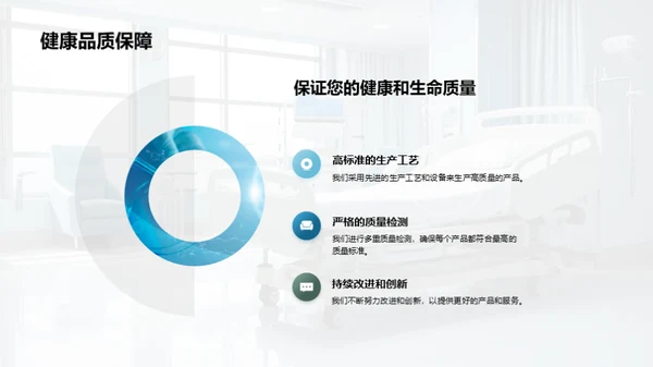 健康守护：医疗保健新选择