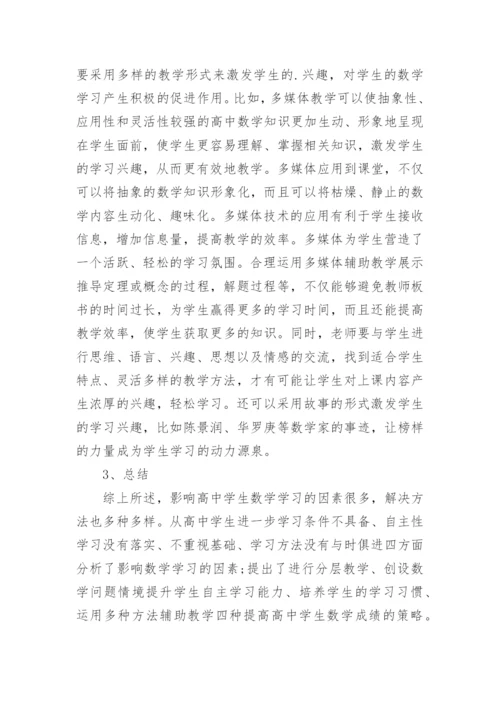 高中数学论文精编.docx