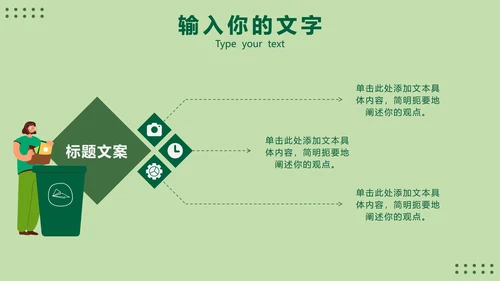 绿色清新工作总结PPT模板