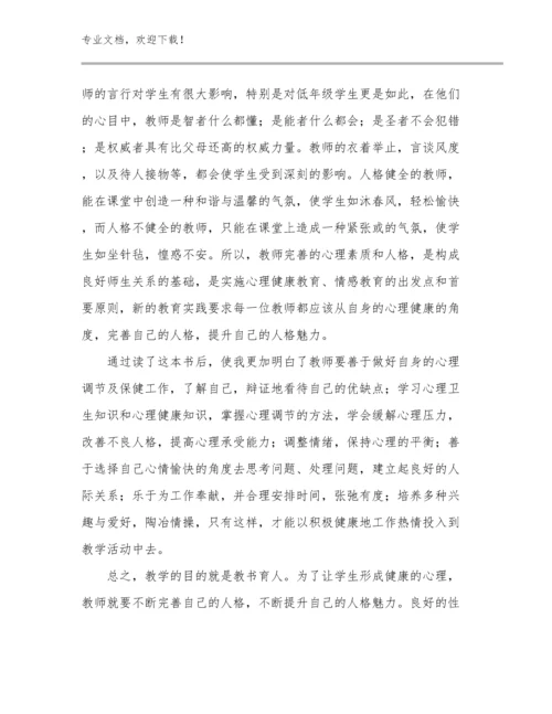 教师师德心得体会例文18篇.docx