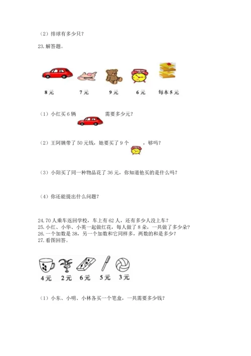 小学二年级上册数学应用题100道及完整答案一套.docx