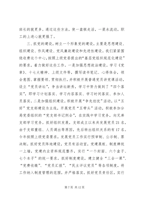 收费站党支部先进事迹材料.docx