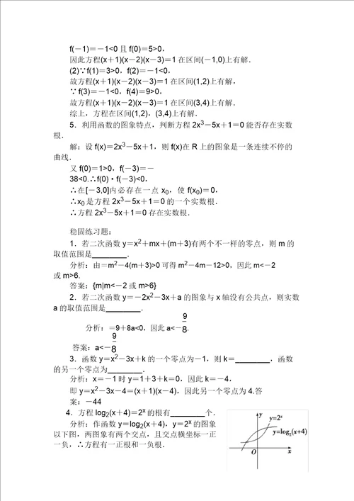 函数的零点二分法练习题精选