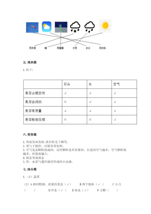 教科版小学三年级上册科学期末测试卷【达标题】.docx