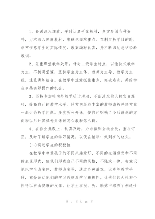 计算机年终教师心得体会.docx