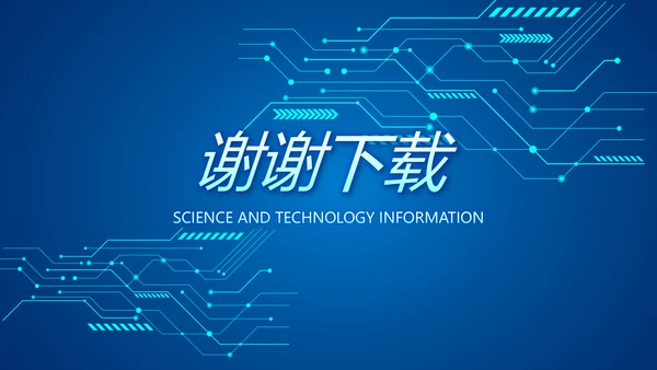 蓝色科技感工作总结汇报商务动态PPT