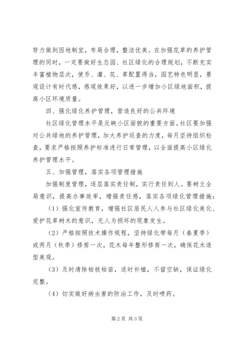 最新绿化的工作计划.docx