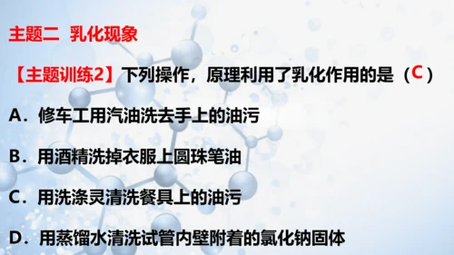 第九单元 溶液复习与测试-【易备课】(共43张PPT)2023-2024学年九年级化学下册同步优质课