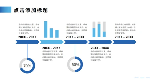 公司发展历程大事记时间轴通用PPT模板