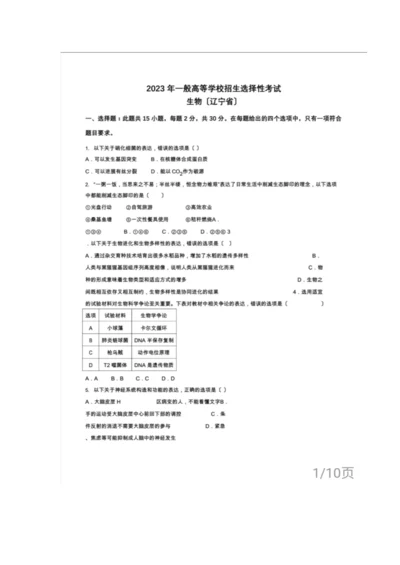 2023辽宁生物高考真题.docx