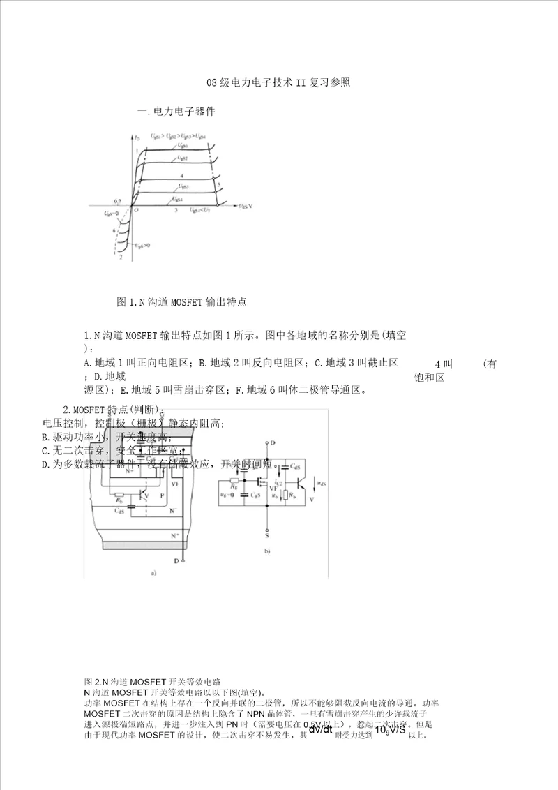 电力电子技术II复习计划参考