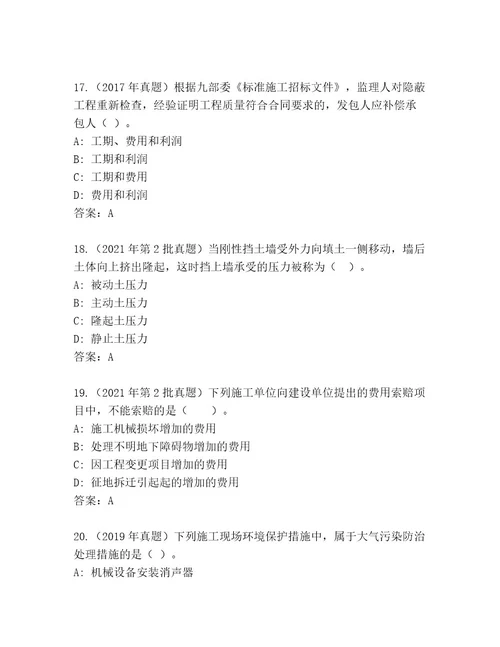 内部培训国家二级建造师考试真题题库及答案夺冠系列