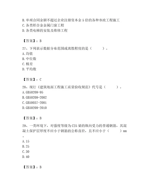 2023年质量员继续教育考试题库含完整答案（全优）