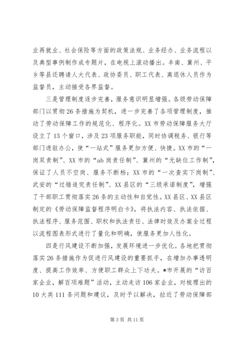 劳动保障系统经验交流会上的讲话.docx