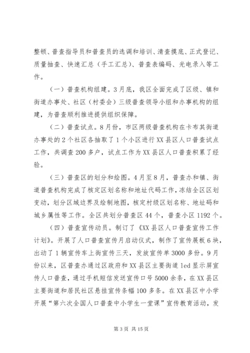 统计局领导班子考核工作情况汇报.docx