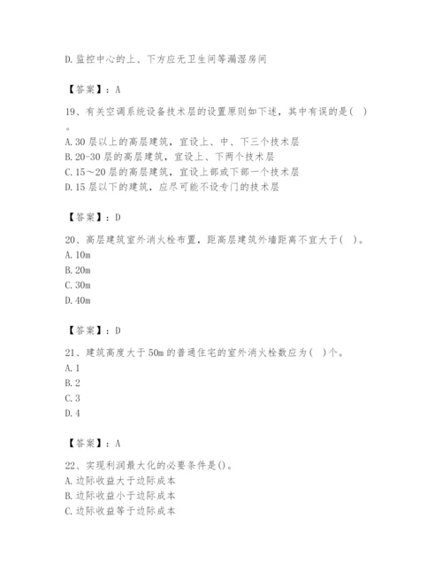 2024年国家电网招聘之金融类题库（易错题）.docx