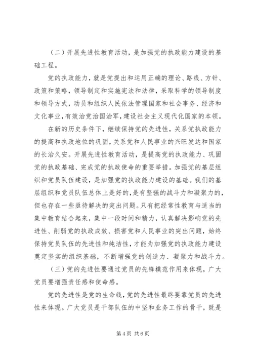 保持共产党员先进性教育第一阶段个人学习总结.docx