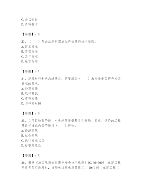 2024年标准员之专业管理实务题库附答案【考试直接用】.docx