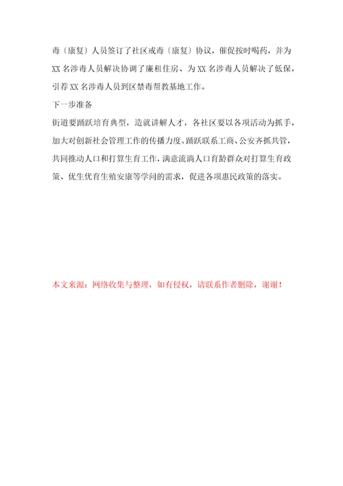 街道特殊人群服务管理工作汇报材料