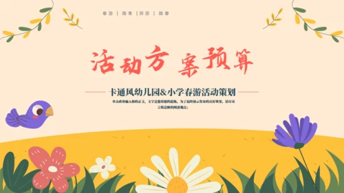一起踏青放风筝幼儿园活动策划